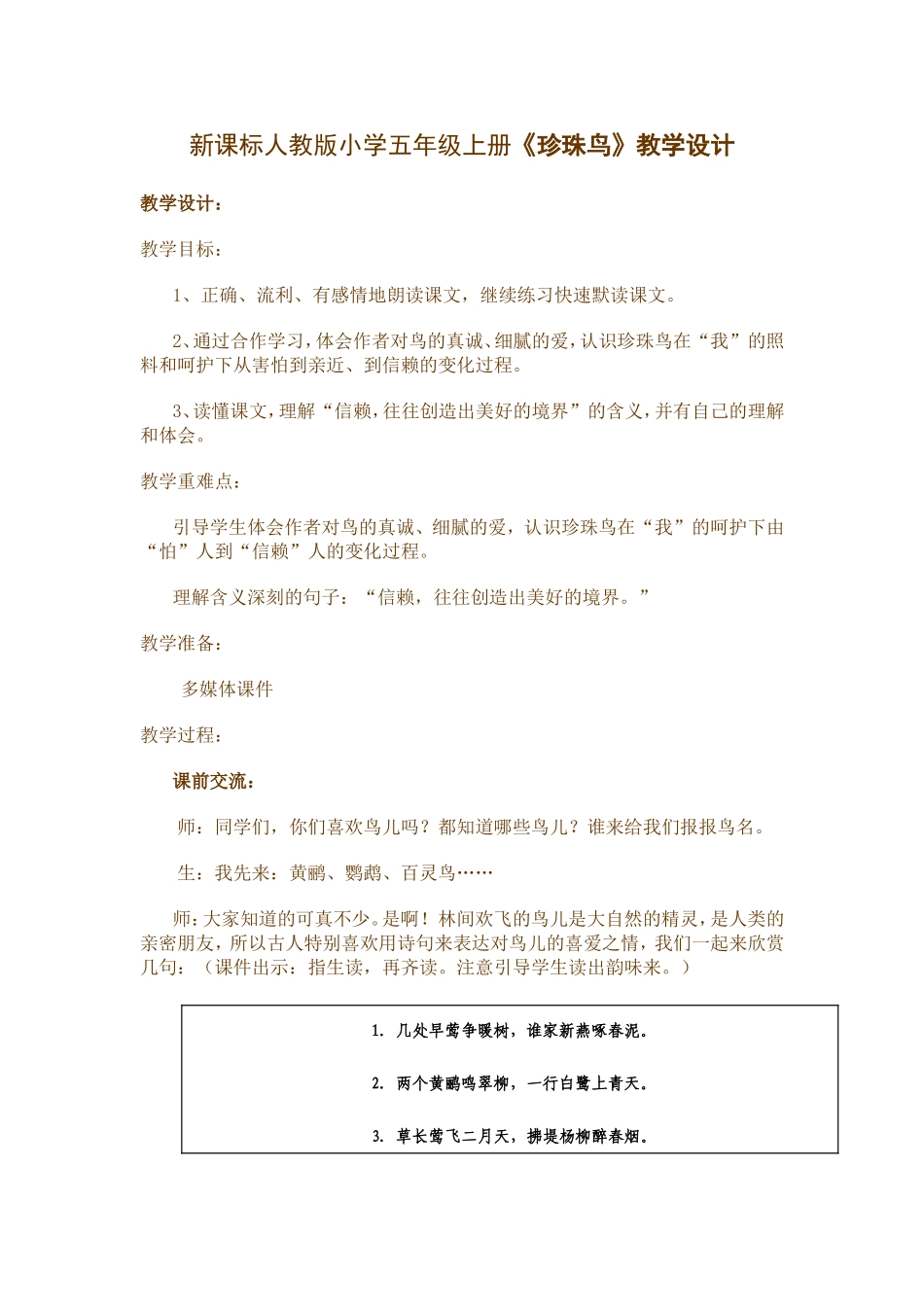 新课标人教版小学五年级上册《珍珠鸟》教学设计_第1页