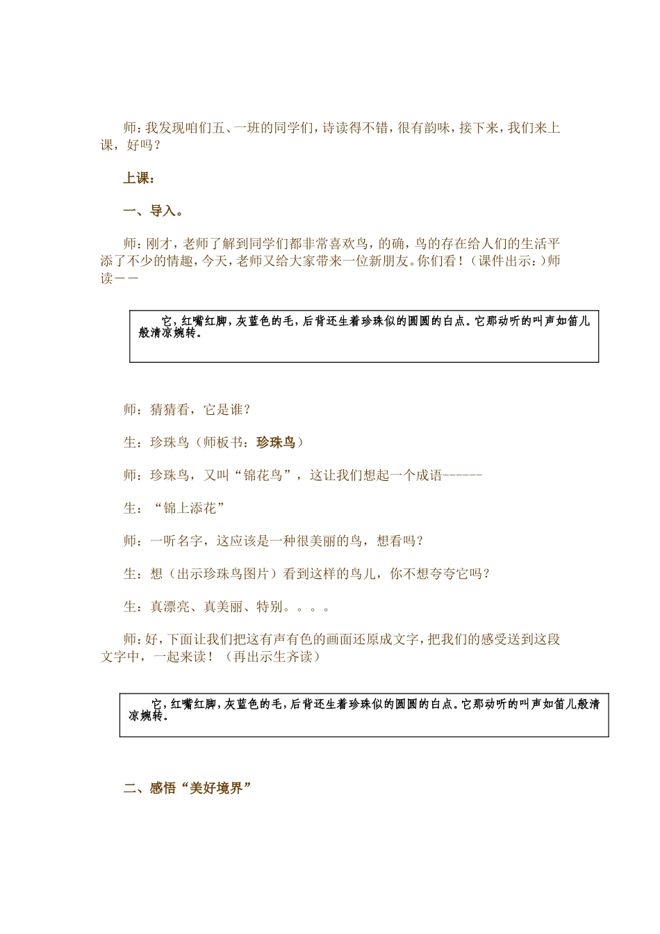 新课标人教版小学五年级上册《珍珠鸟》教学设计_第2页