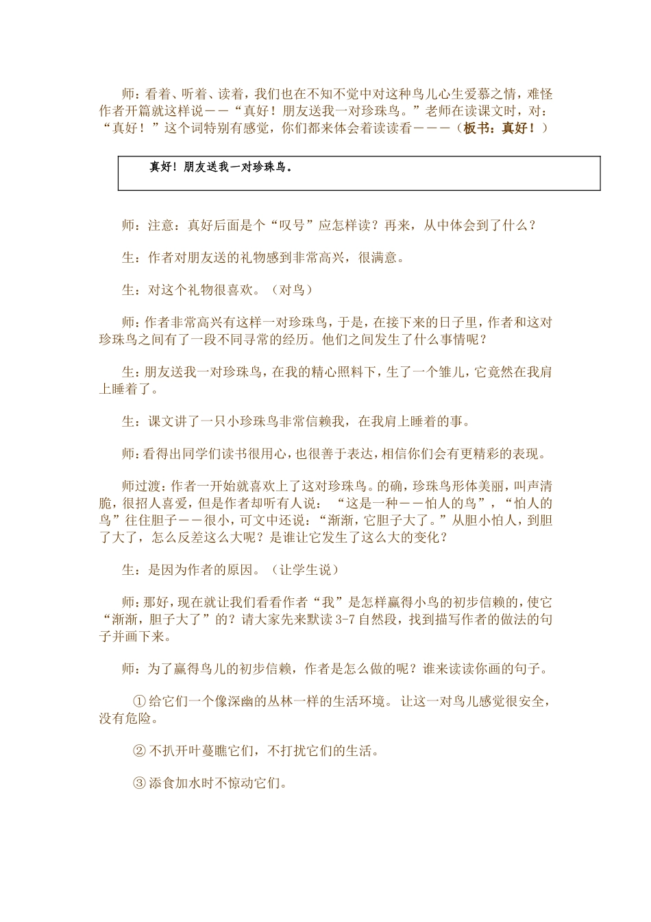 新课标人教版小学五年级上册《珍珠鸟》教学设计_第3页