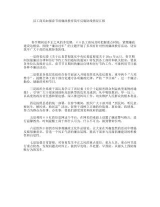 县工商局加强春节前廉政教育筑牢反腐防线情况汇报