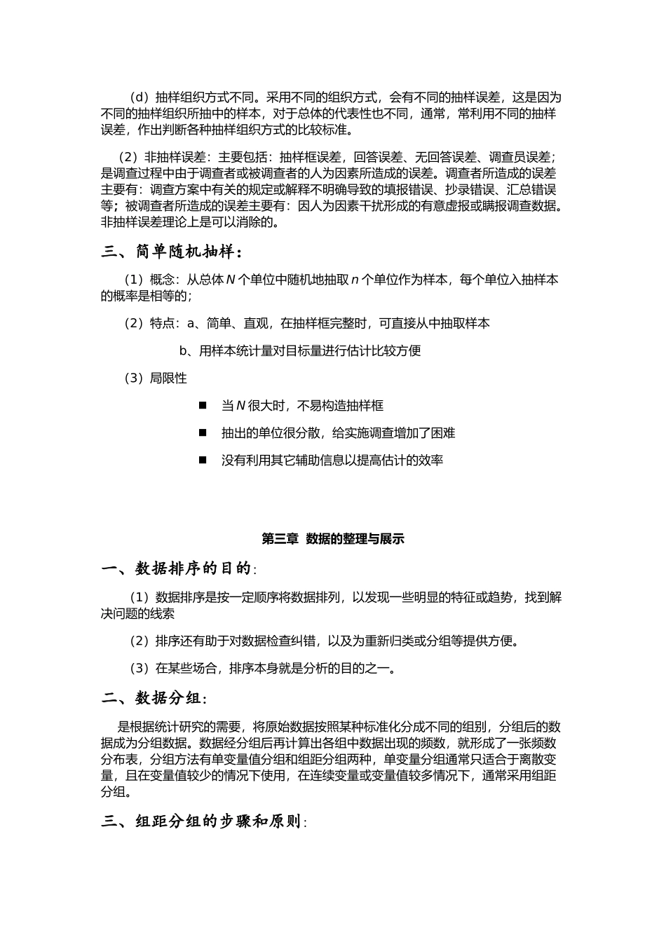 统计学重点笔记_第3页