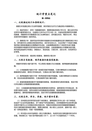 统计学重点笔记