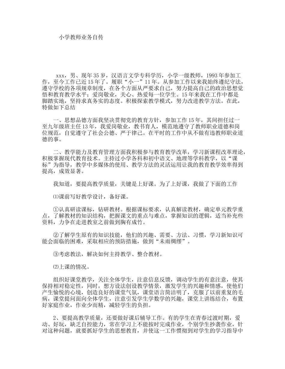 小学教师业务自传_第1页