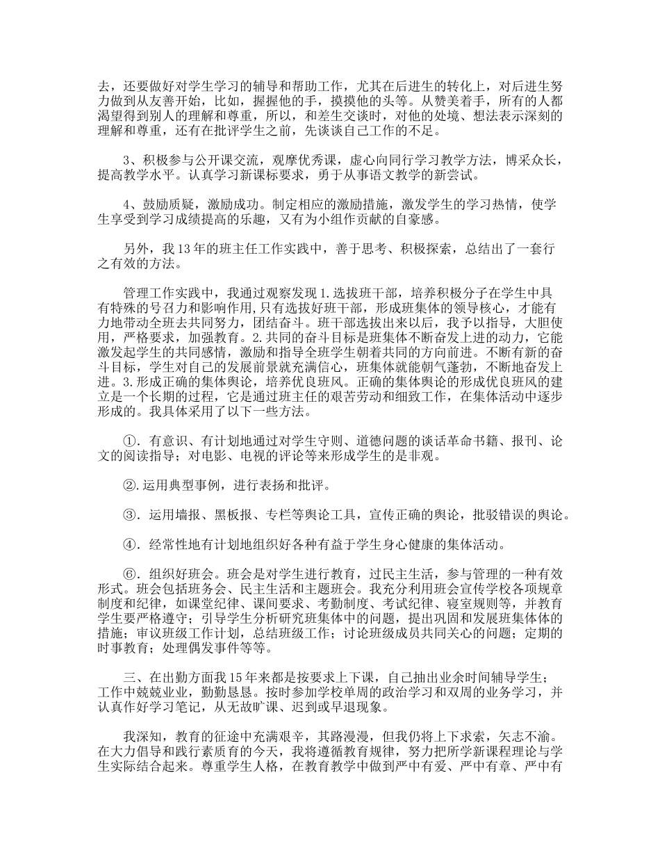 小学教师业务自传_第2页