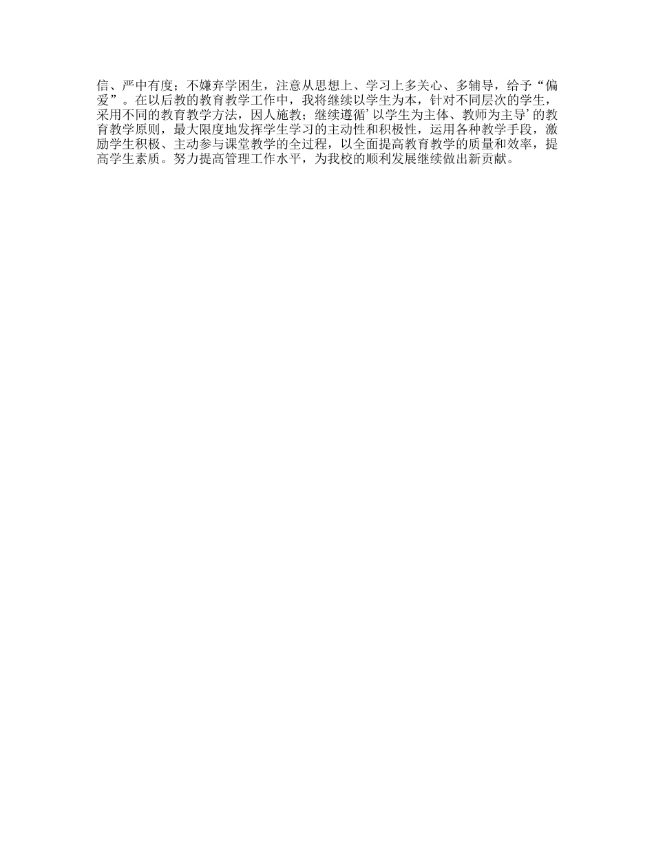 小学教师业务自传_第3页