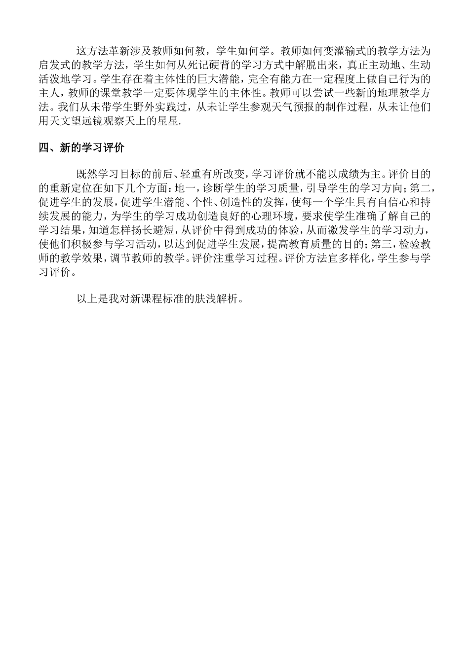 我对地理新课程标准的解析——读《新课程教学法》有感_第2页