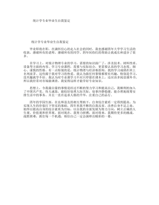 统计学专业毕业生自我鉴定