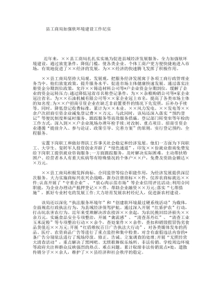 县工商局加强软环境建设工作纪实