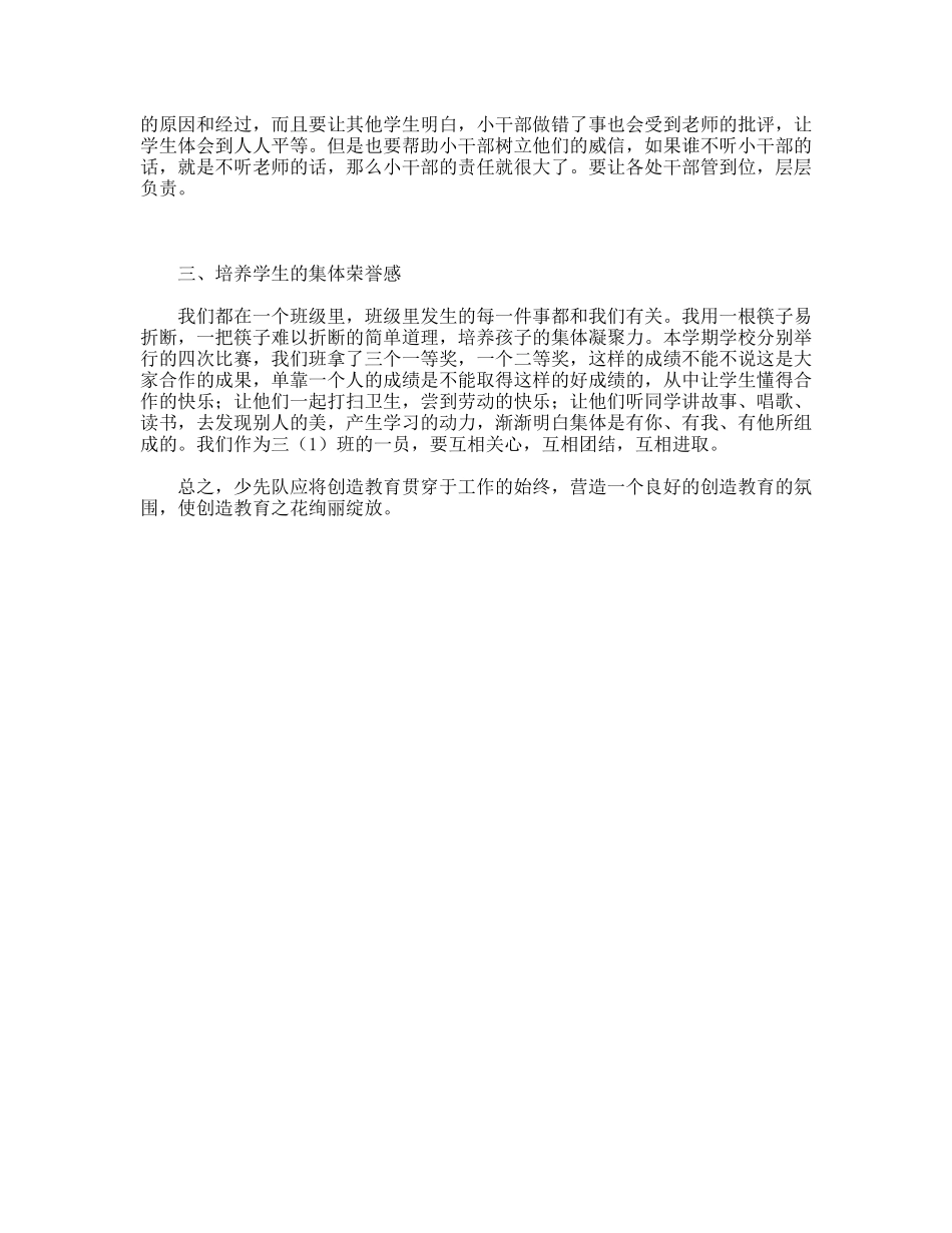 小学班级少先队工作总结_第2页
