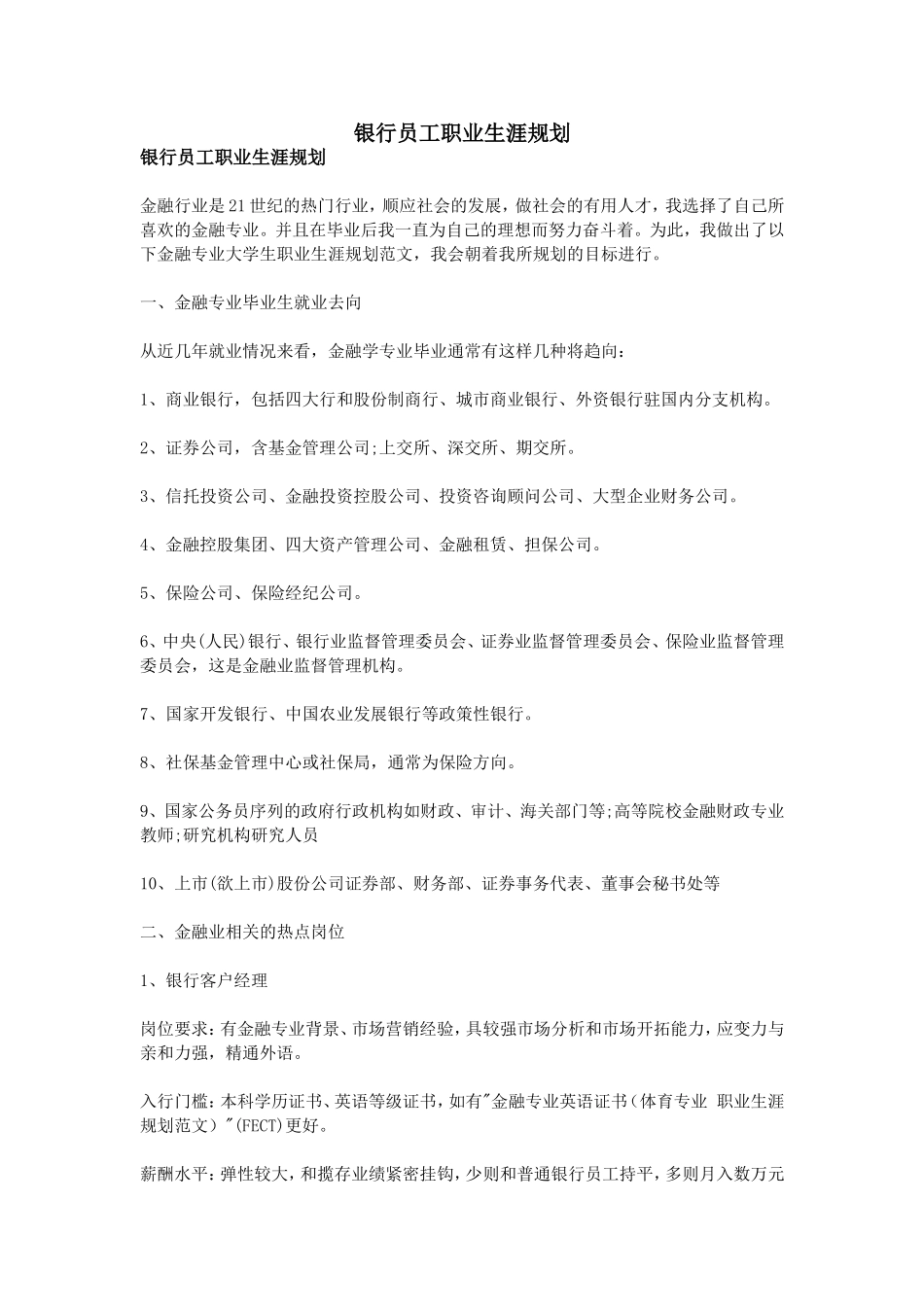 银行员工职业生涯规划_第1页