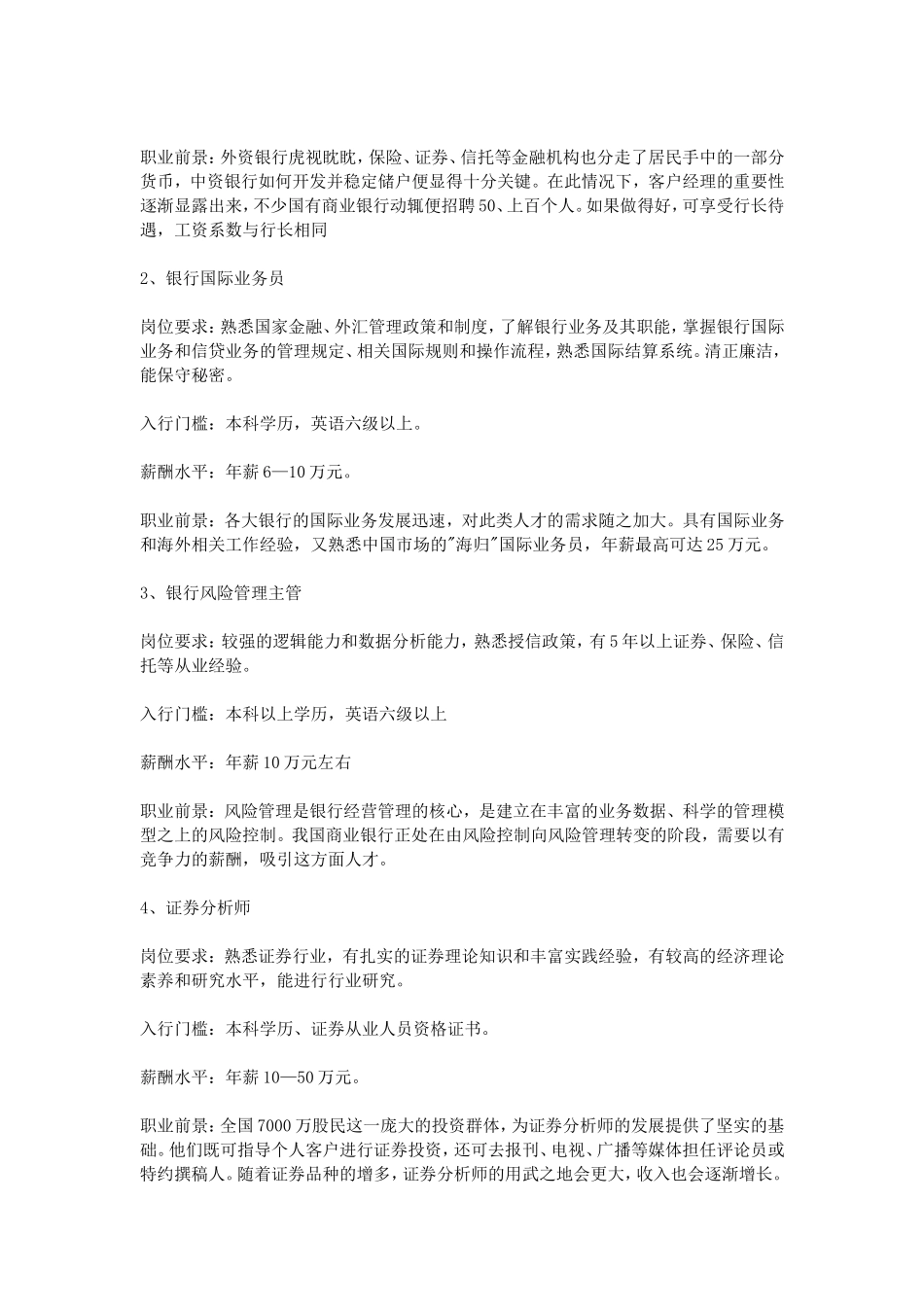 银行员工职业生涯规划_第2页