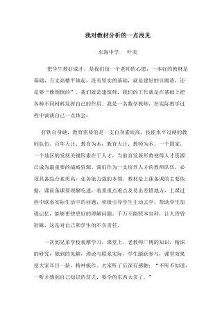 我对教材分析的一点浅见