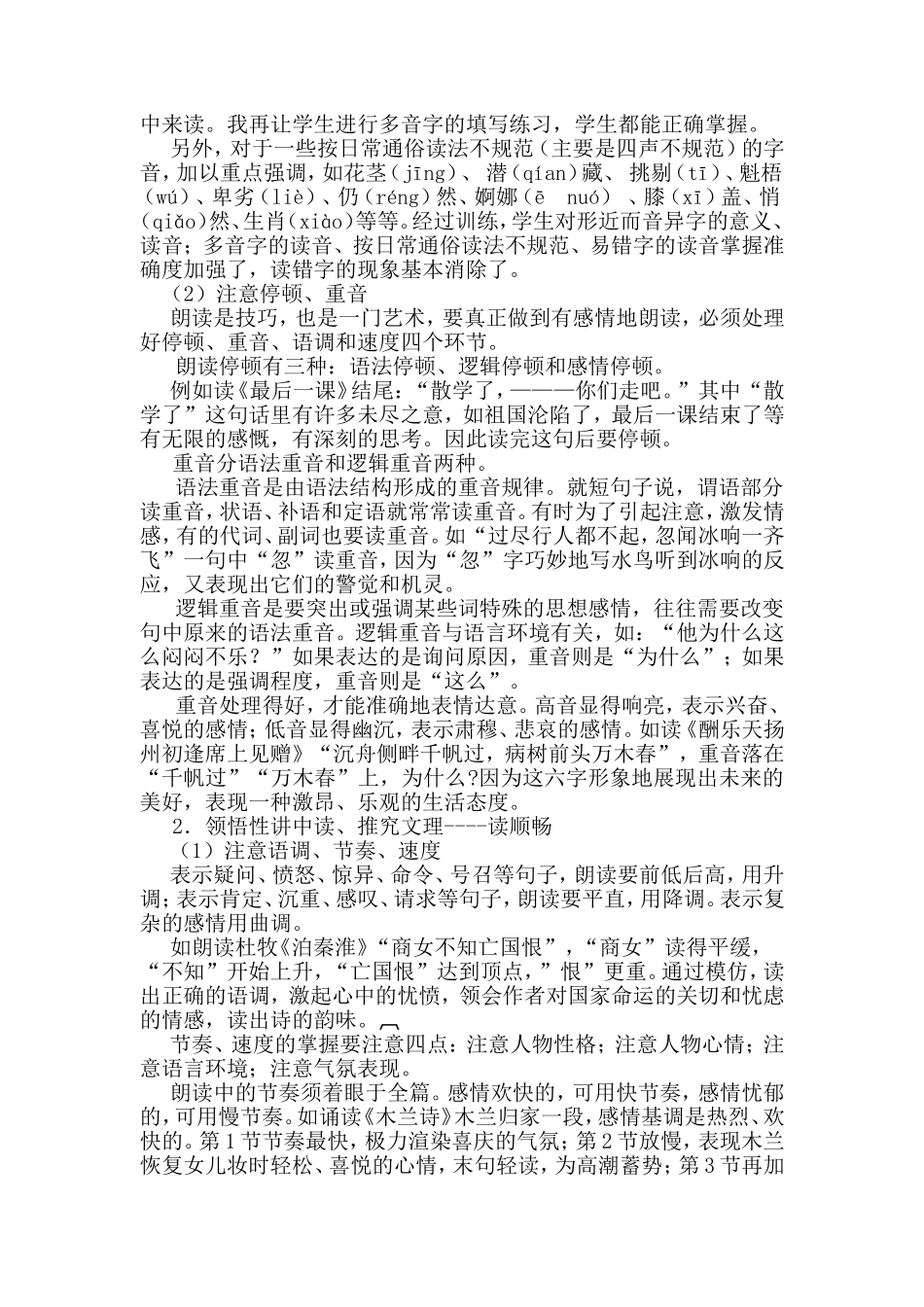 新课标下初中语文朗读教学实践初探_第2页