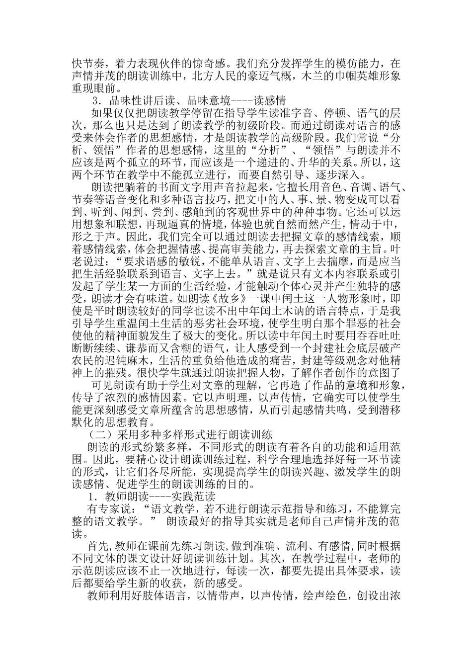 新课标下初中语文朗读教学实践初探_第3页