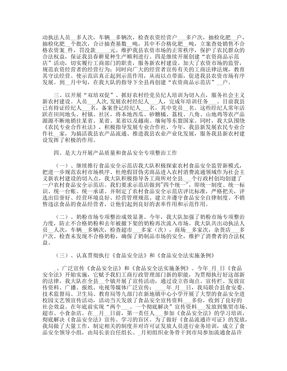县工商局经检大队年度工作总结年工作计划_第2页