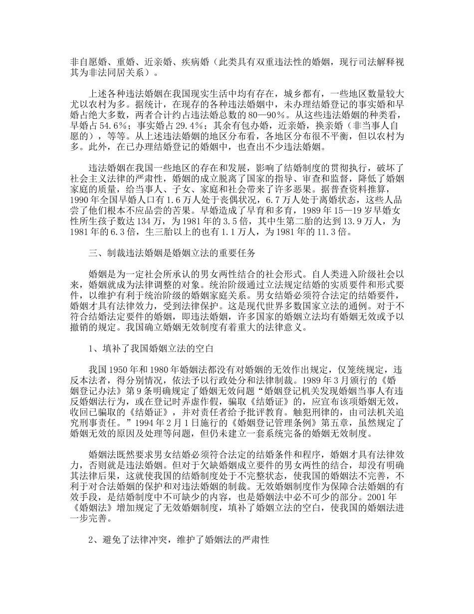 我对违法婚姻的认识_第3页