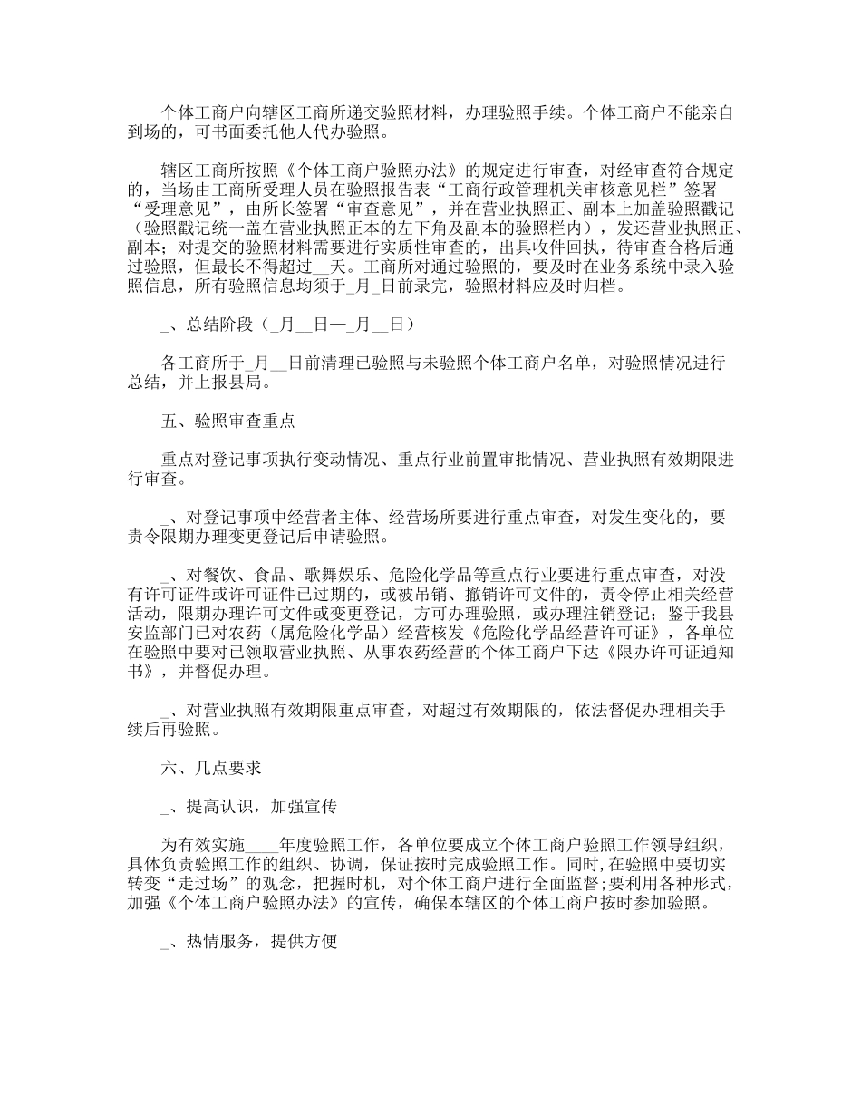 县工商局年度个体工商户验照实施方案_第2页