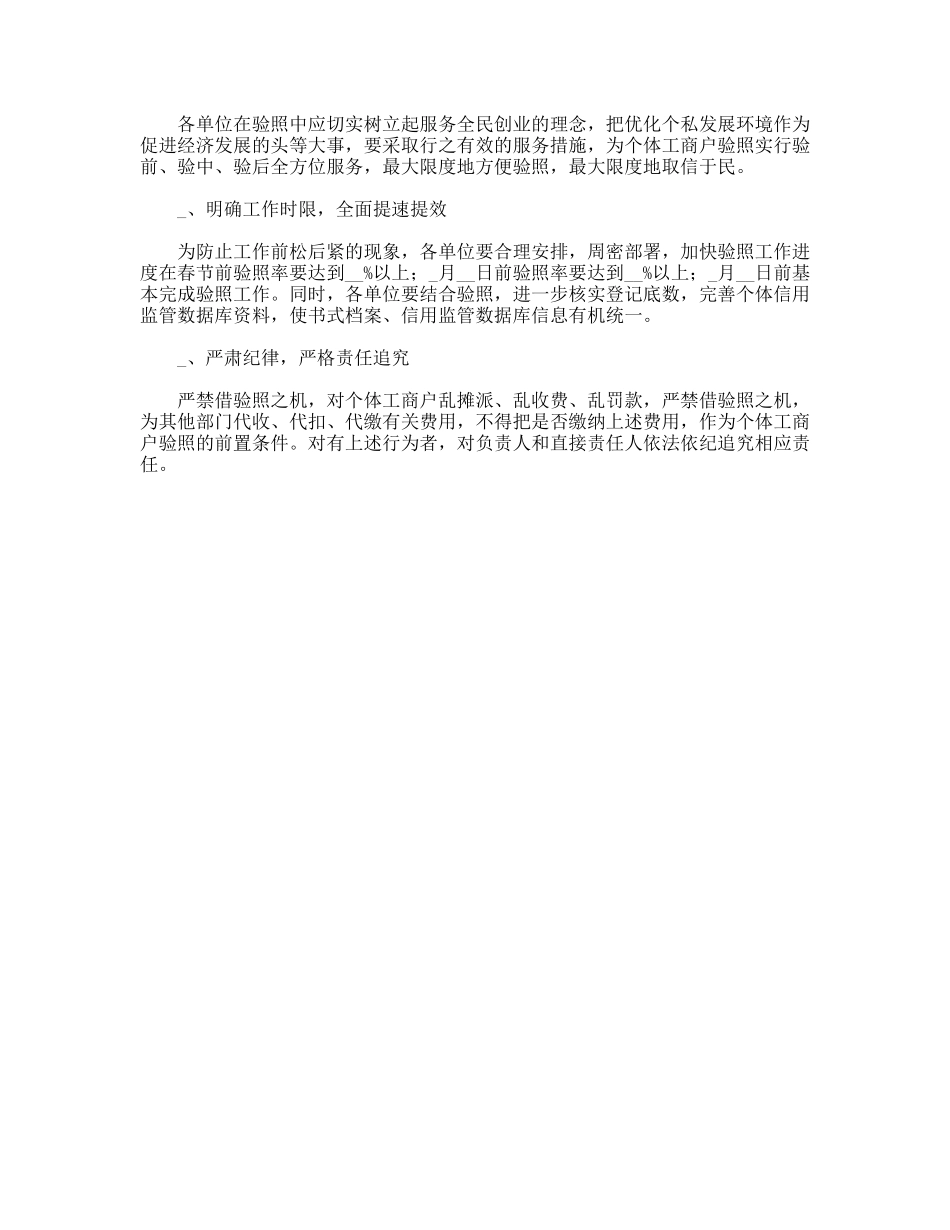 县工商局年度个体工商户验照实施方案_第3页