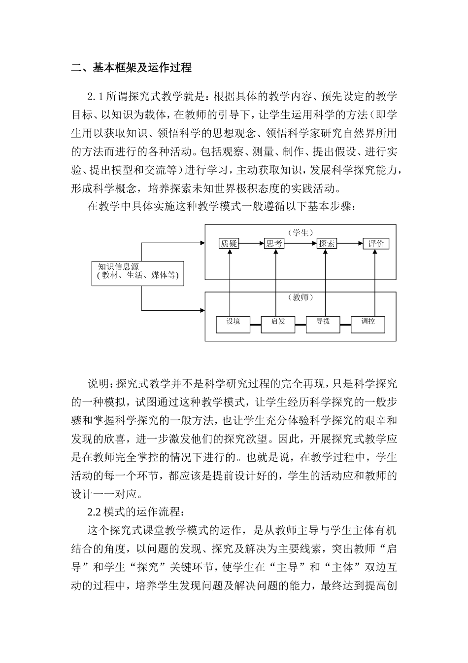 新课标下高中物理探究式教学模式的探索与实践_第2页