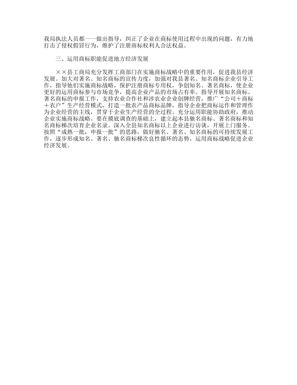 县工商局年度商标工作总结_第2页