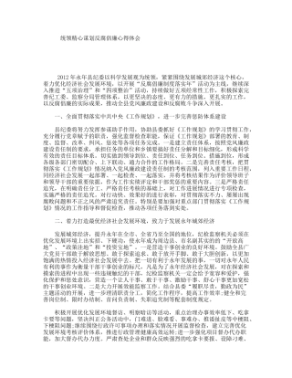 统领精心谋划反腐倡廉心得体会