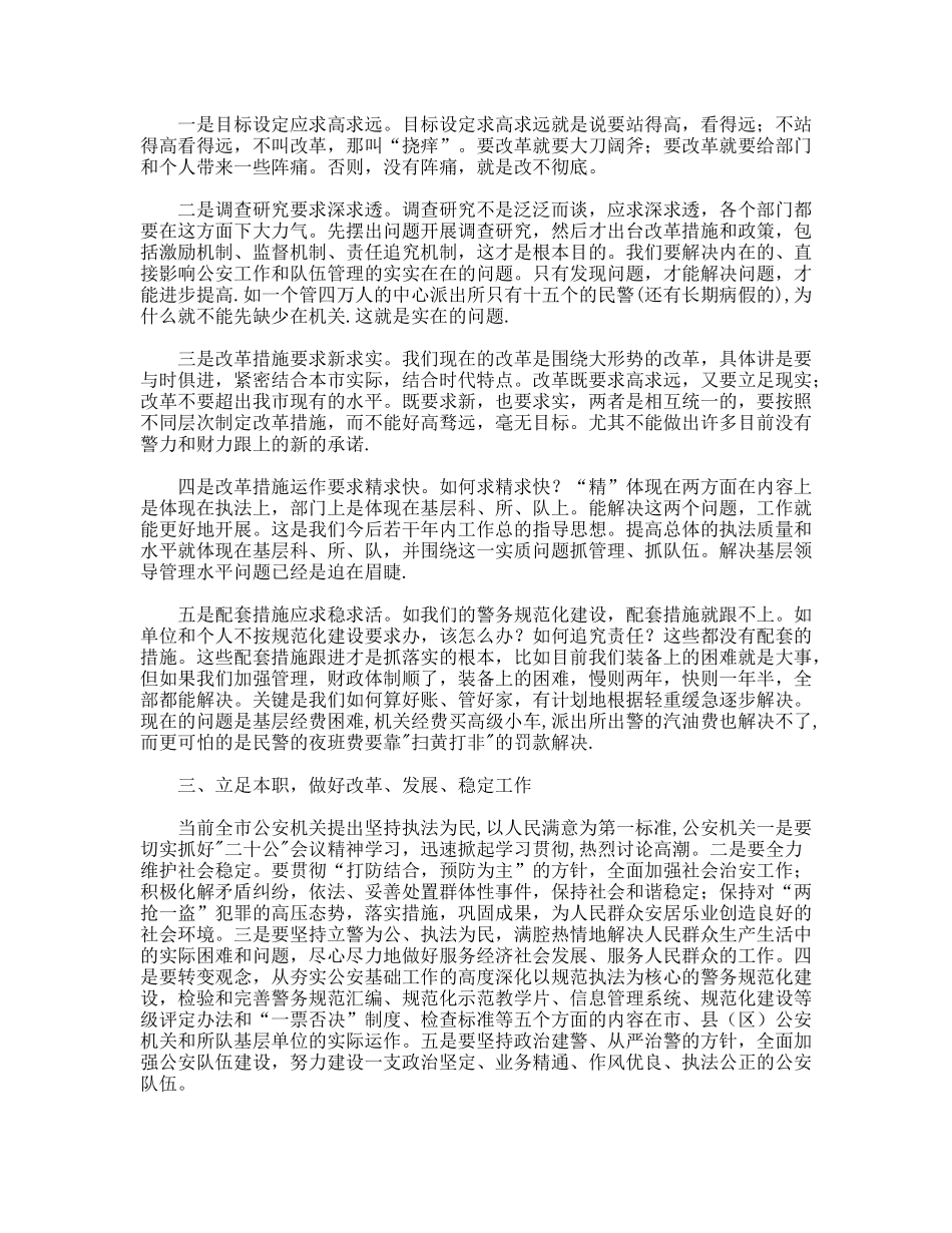 我对做好公安工作的一点体会_第2页