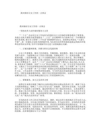 我对做好公安工作的一点体会