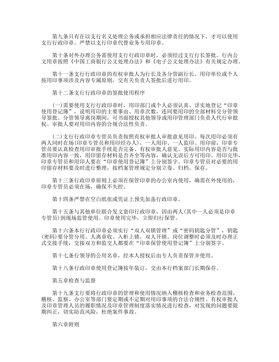 银行政印章管理暂行办法_第2页