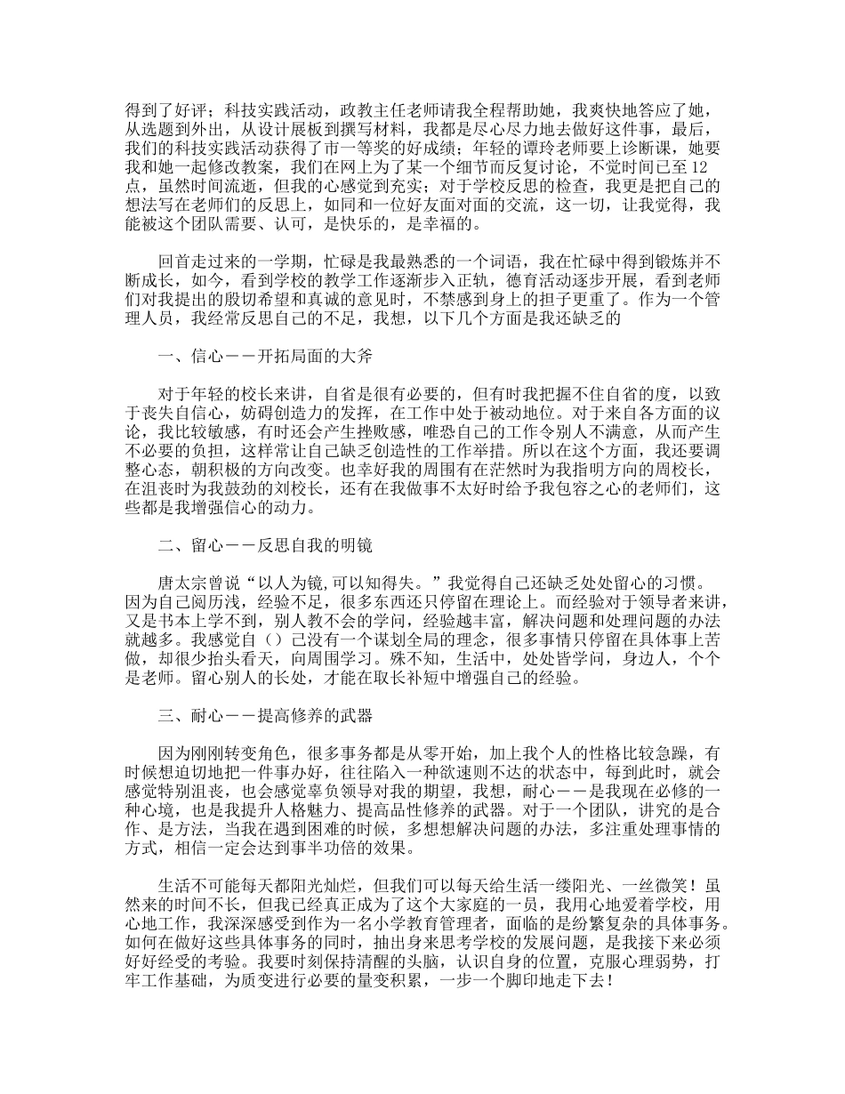 小学教学副校长工作体会_第2页