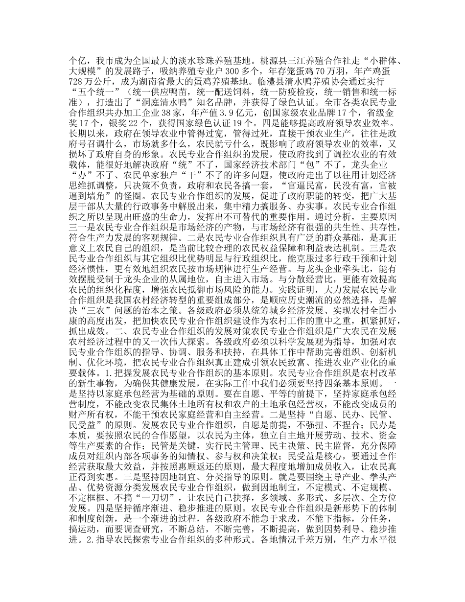 我市农民专业合作组织发展状况的调查报告_第2页