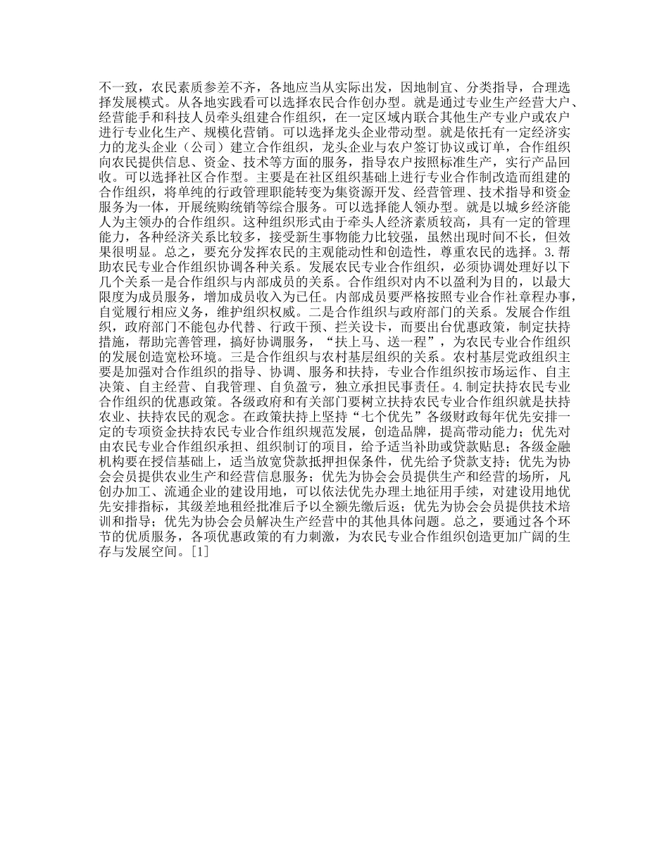 我市农民专业合作组织发展状况的调查报告_第3页