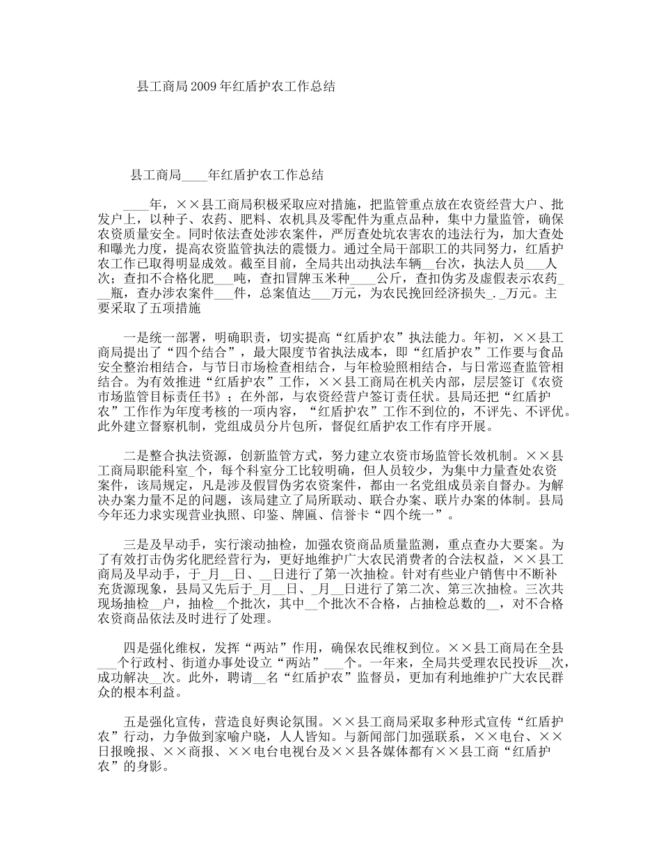 县工商局年红盾护农工作总结_第1页