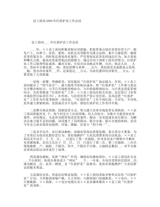 县工商局年红盾护农工作总结