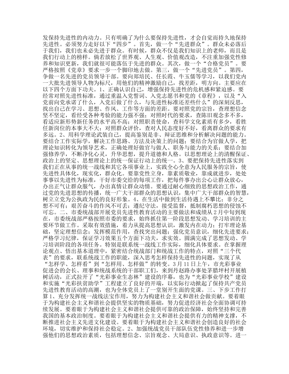 统战部先进性教育生活会发言提纲_第2页