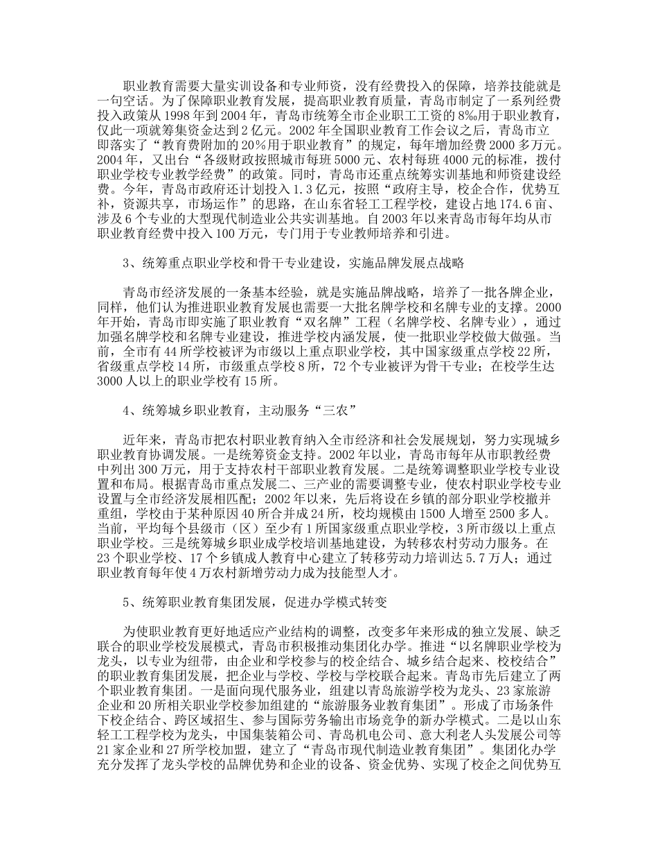 我市组团赴山东职业教育考察_第2页