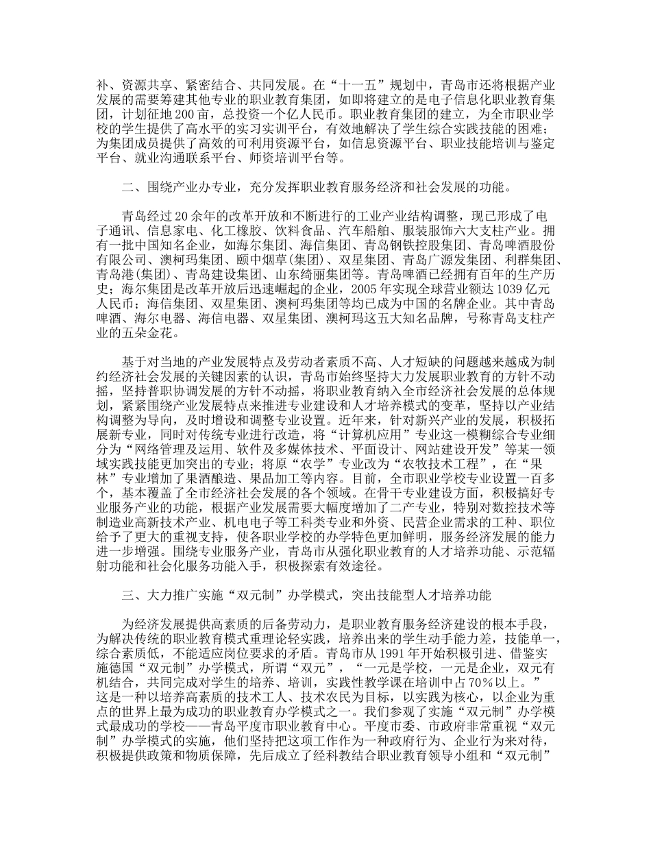 我市组团赴山东职业教育考察_第3页