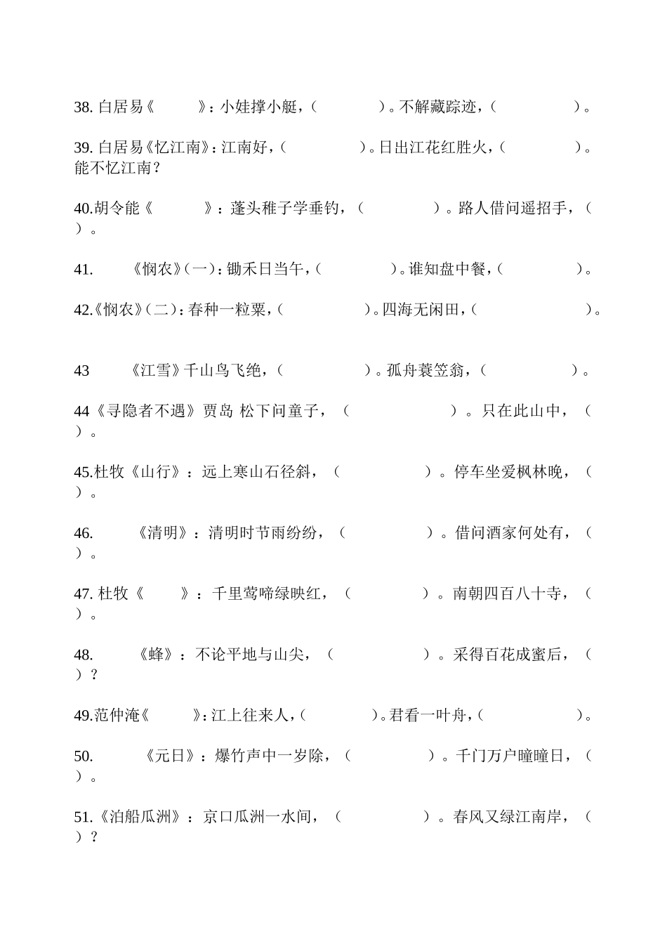 新课标小学生必背古诗75首竞赛试卷_第3页