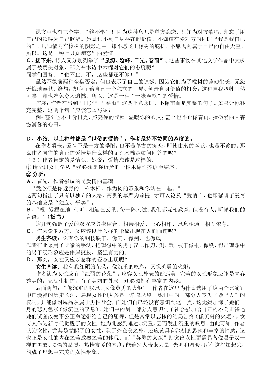 《致橡树》公开课教案_第2页