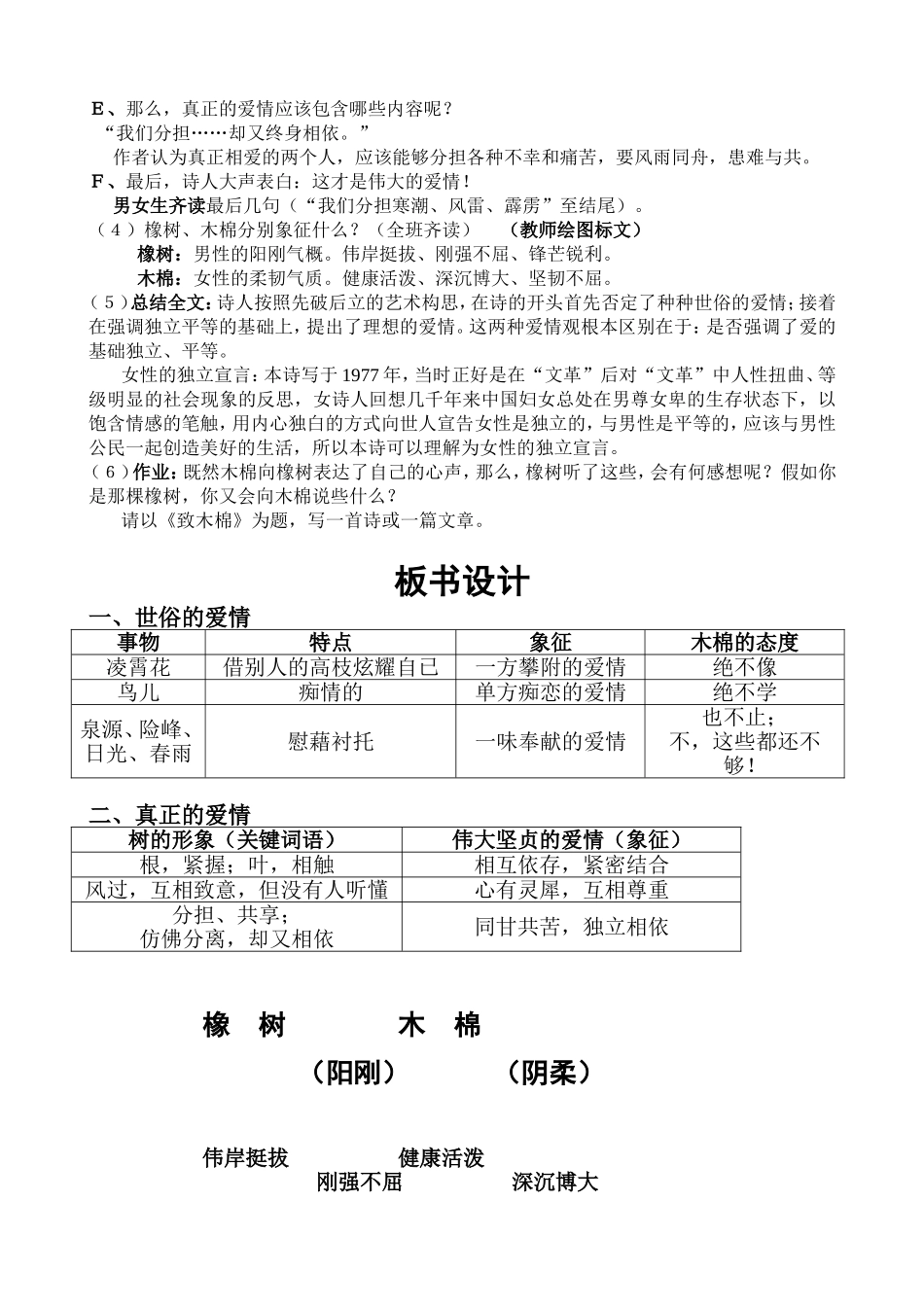 《致橡树》公开课教案_第3页