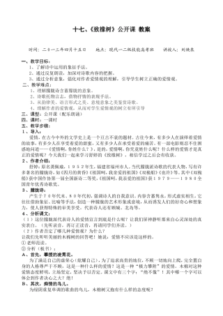 《致橡树》公开课教案
