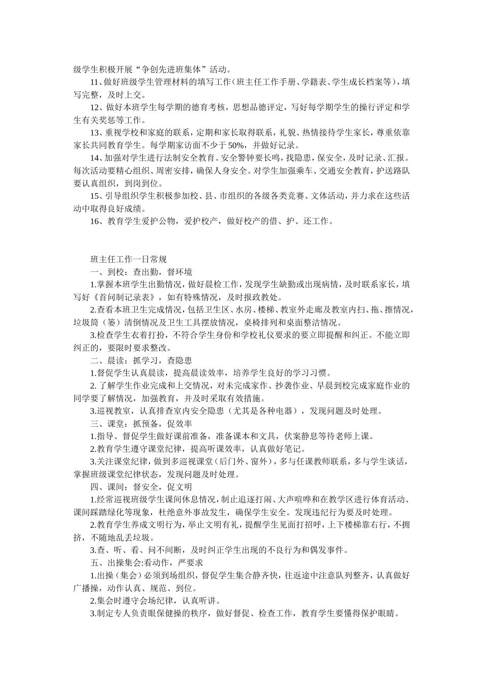 小学班主任基本任务及职责要求　　_第2页