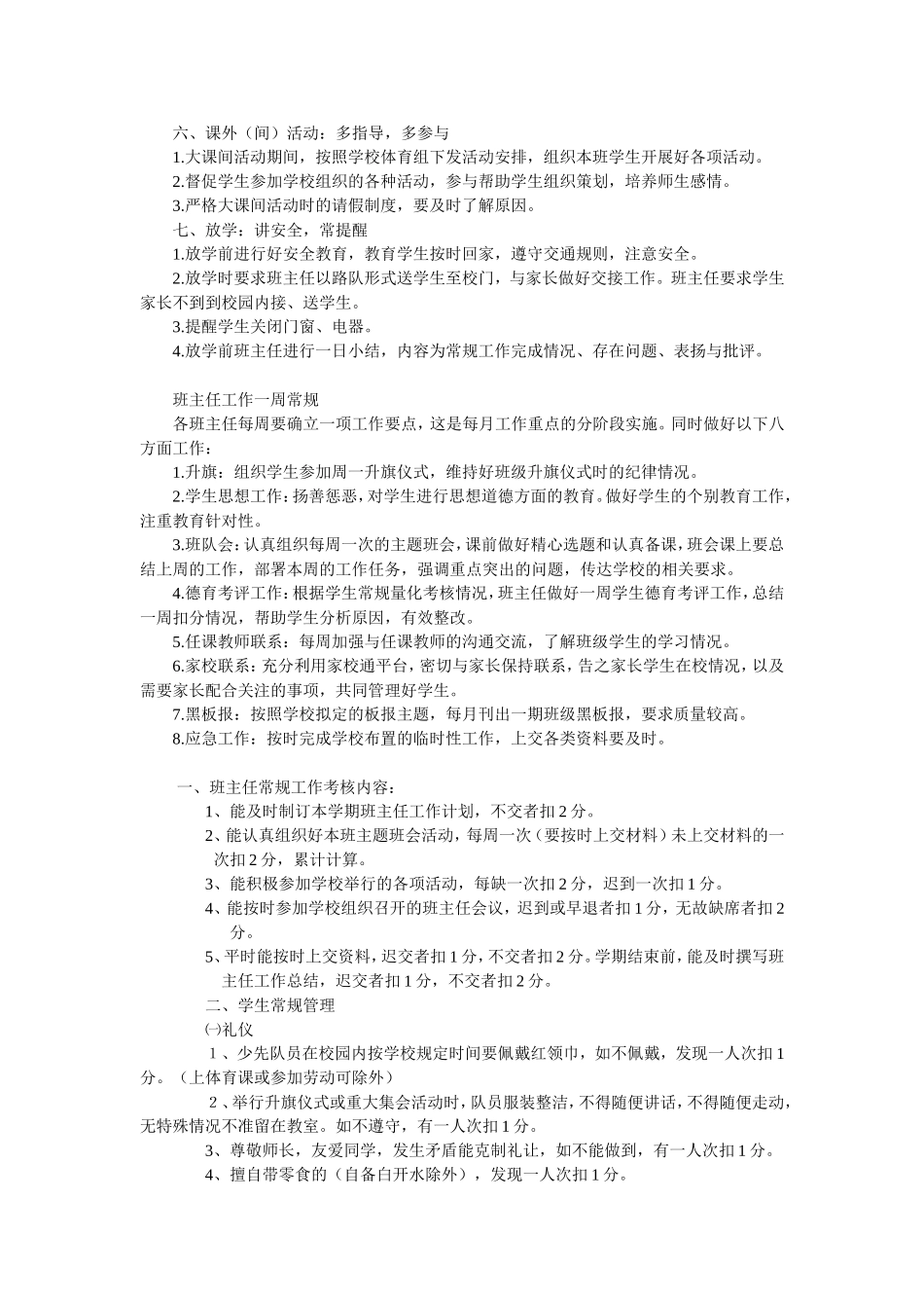 小学班主任基本任务及职责要求　　_第3页