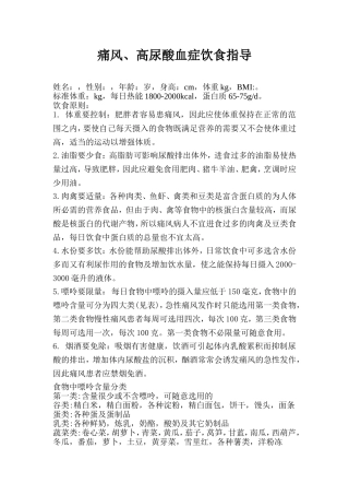 痛风、高尿酸血症饮食指导