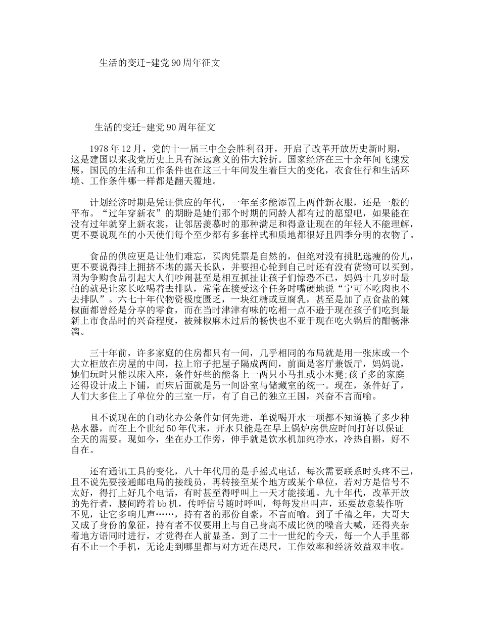 生活的变迁-建党90周年征文_第1页