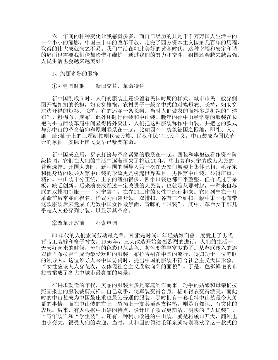 生活的变迁-建党90周年征文_第2页