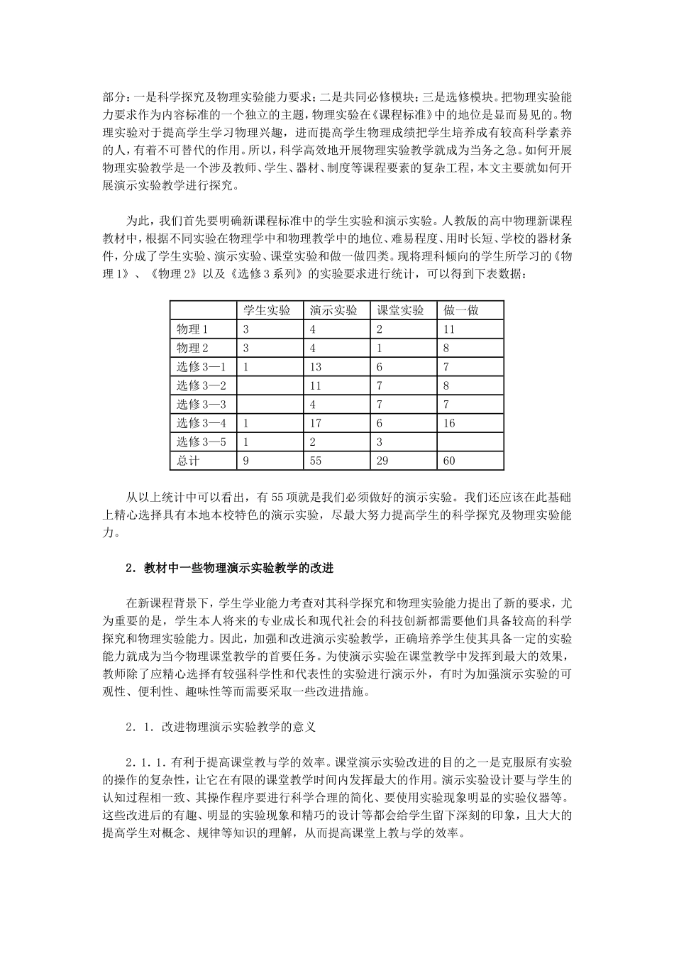 新课程背景下的高中物理课堂教学演示实验探究_第2页