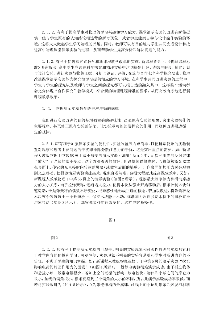 新课程背景下的高中物理课堂教学演示实验探究_第3页