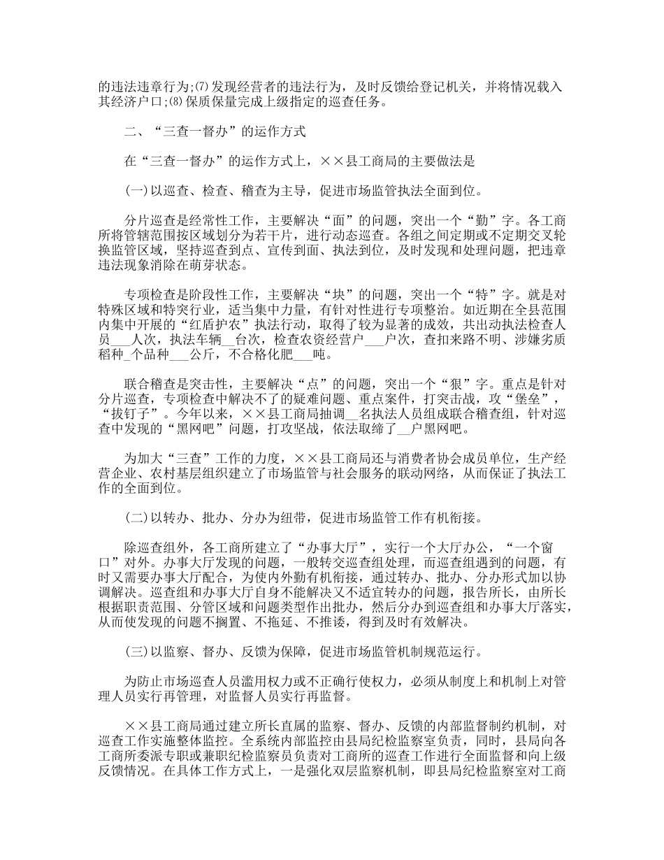 县工商局强力推行“三查一督办”情况汇报_第2页