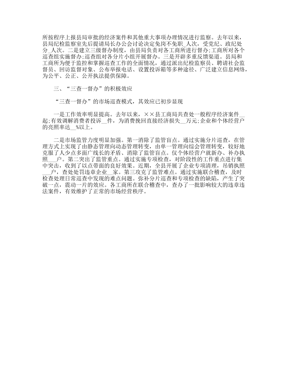 县工商局强力推行“三查一督办”情况汇报_第3页