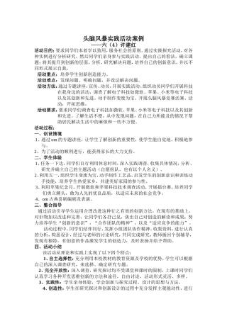 头脑风暴实践活动案例
